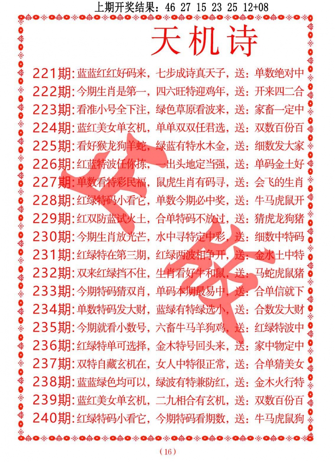 222期天机诗A[图]