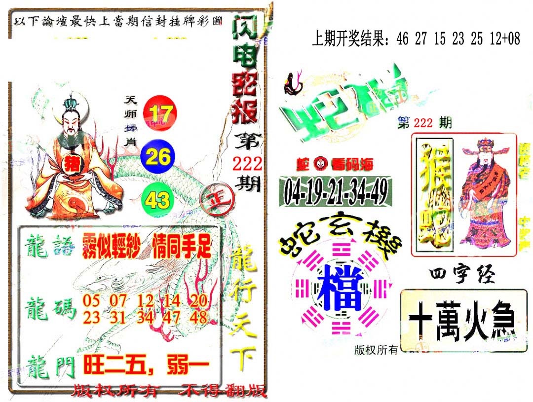222期蛇报闪电版[图]