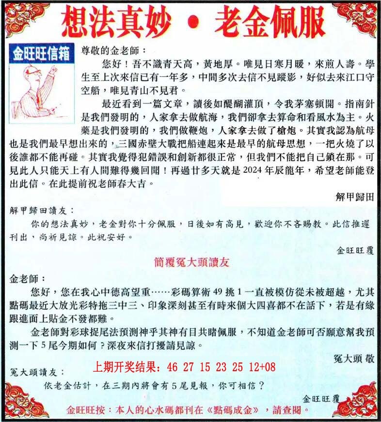 222期金旺旺信箱[图]