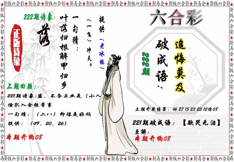 222期诗象破成语[图]