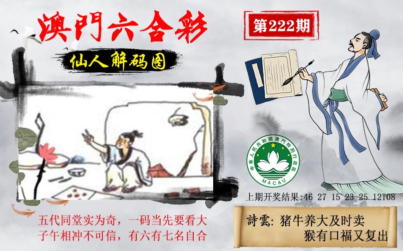 222期仙人解码图[图]