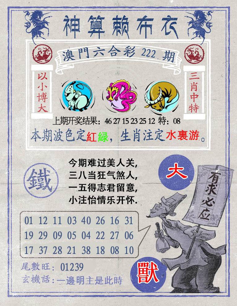 222期神算赖布衣[图]