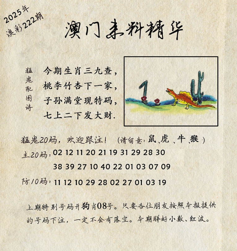 222期澳门来料精华[图]