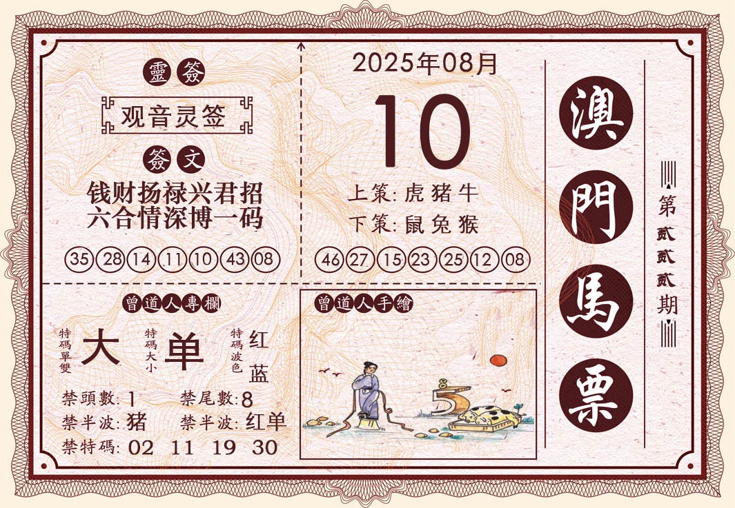 222期澳门马票[图]