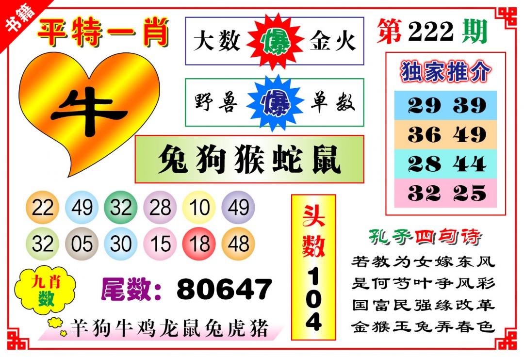 222期澳门九龙心水[图]