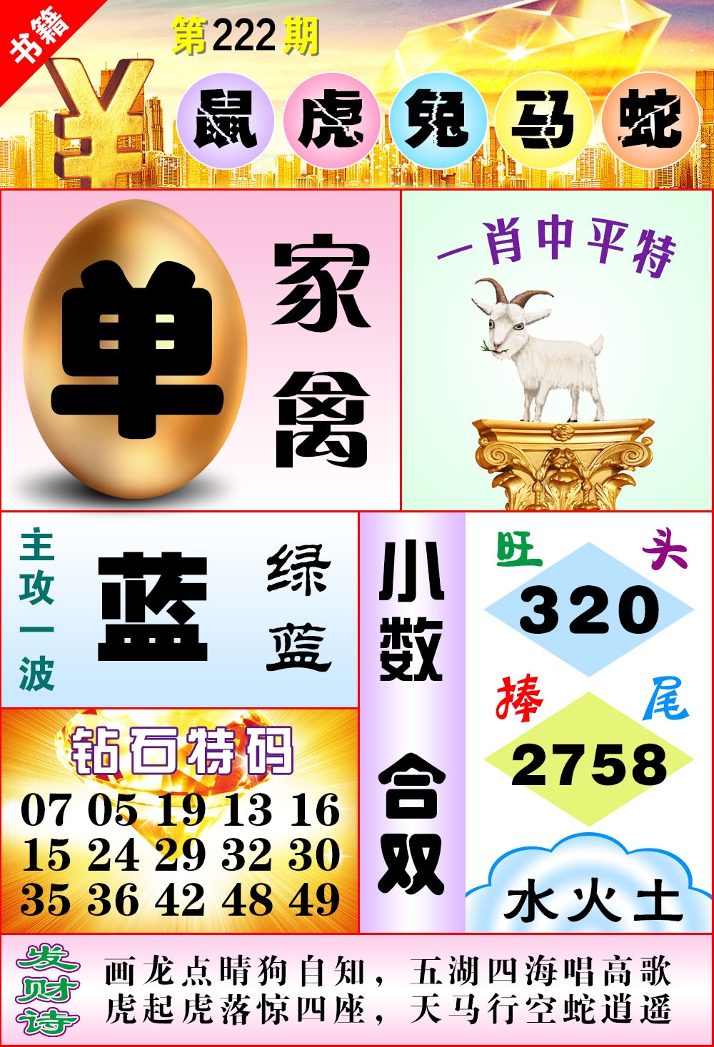 222期澳门金钱豹[图]