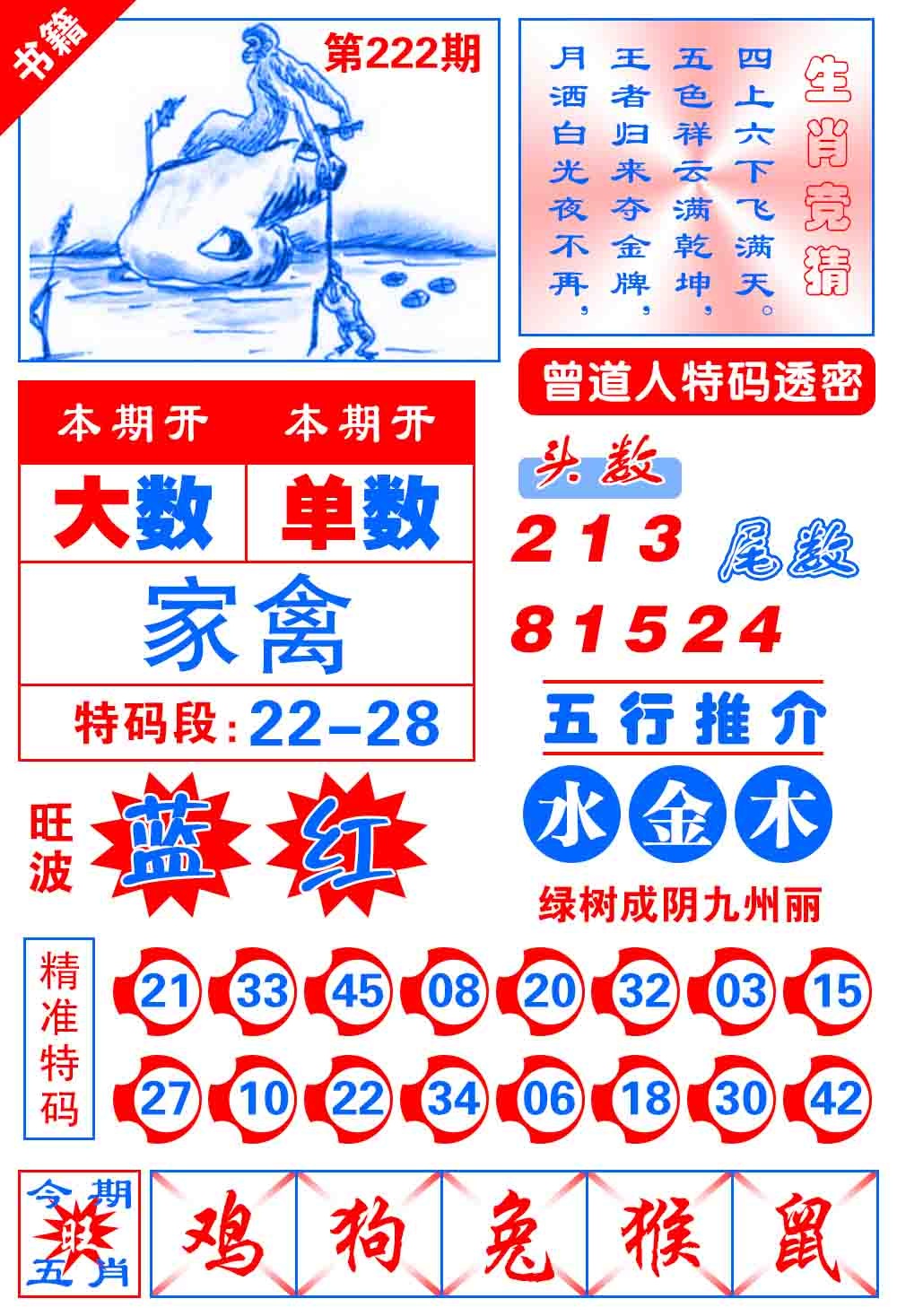222期澳门金宝典[图]