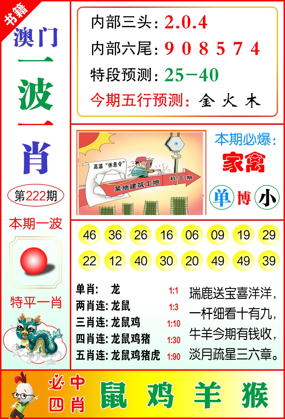 222期澳门一波一肖[图]