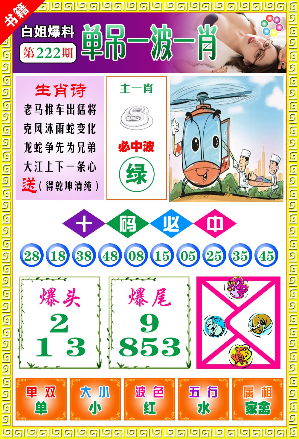 222期澳门白姐暴肖[图]