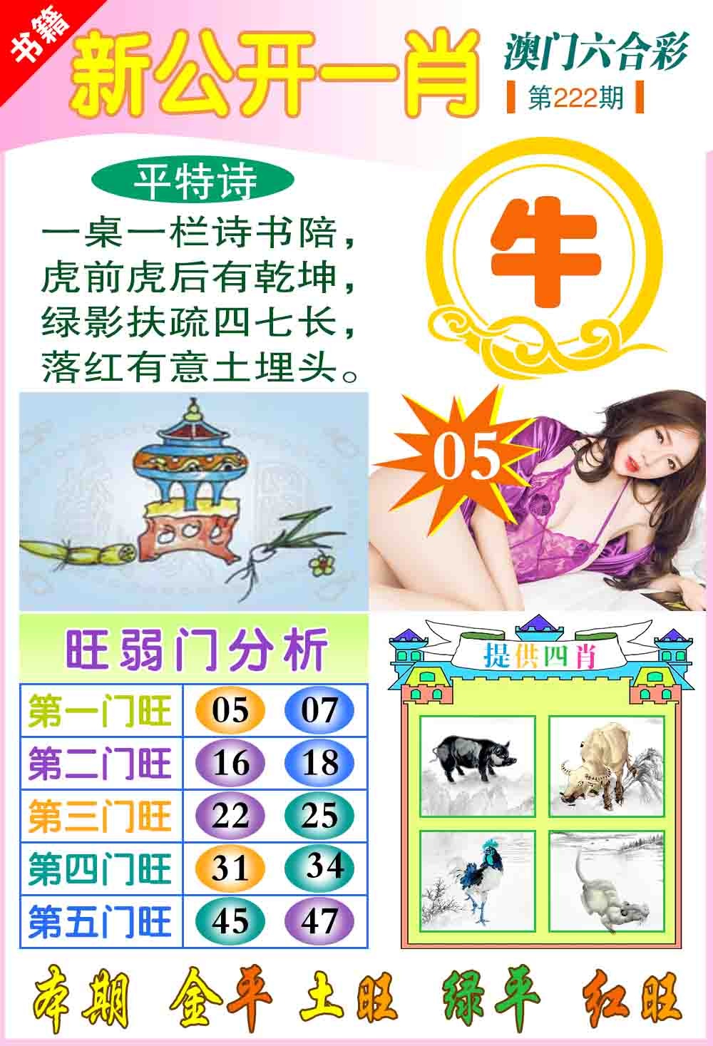 222期新公开一肖[图]