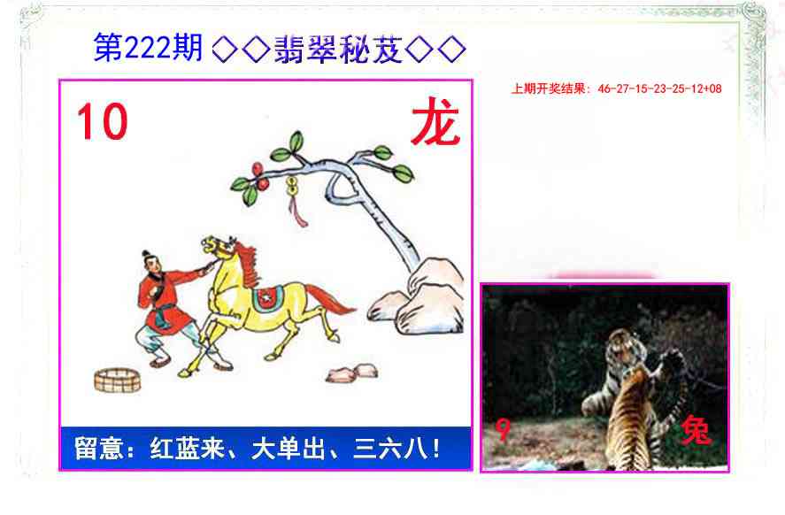 222期翡翠报[图]