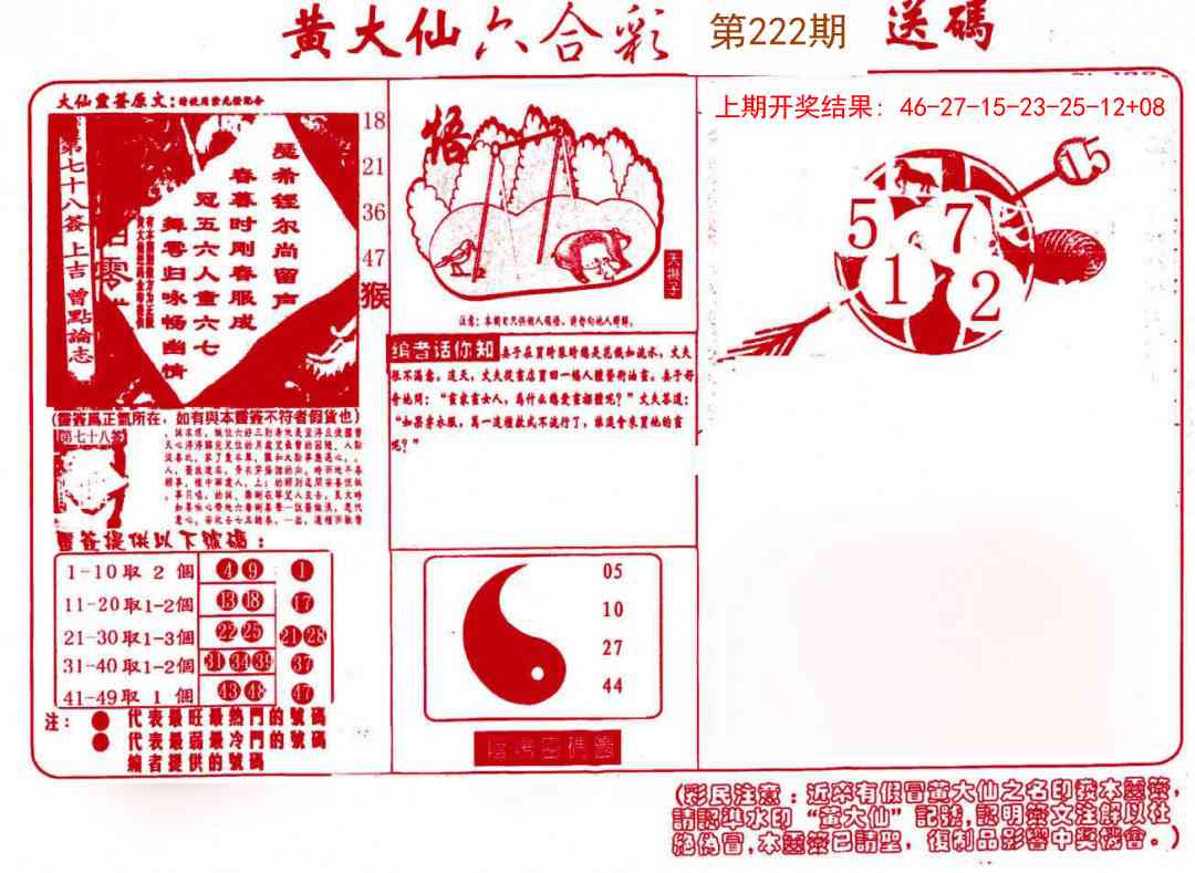 222期黄大仙射箭(信封)[图]