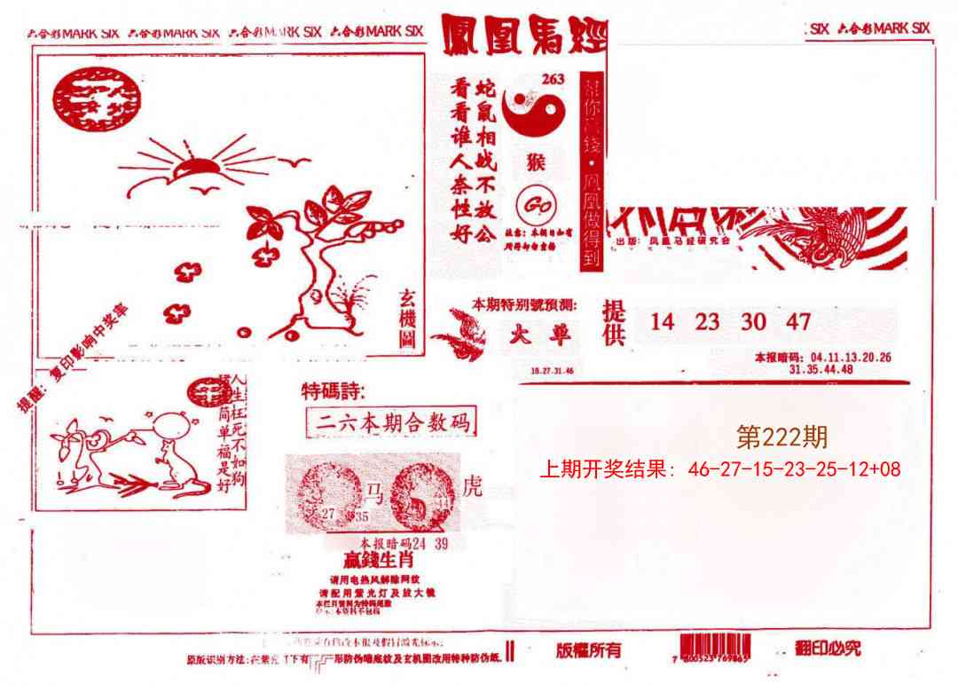 222期凤凰马经(信封)[图]