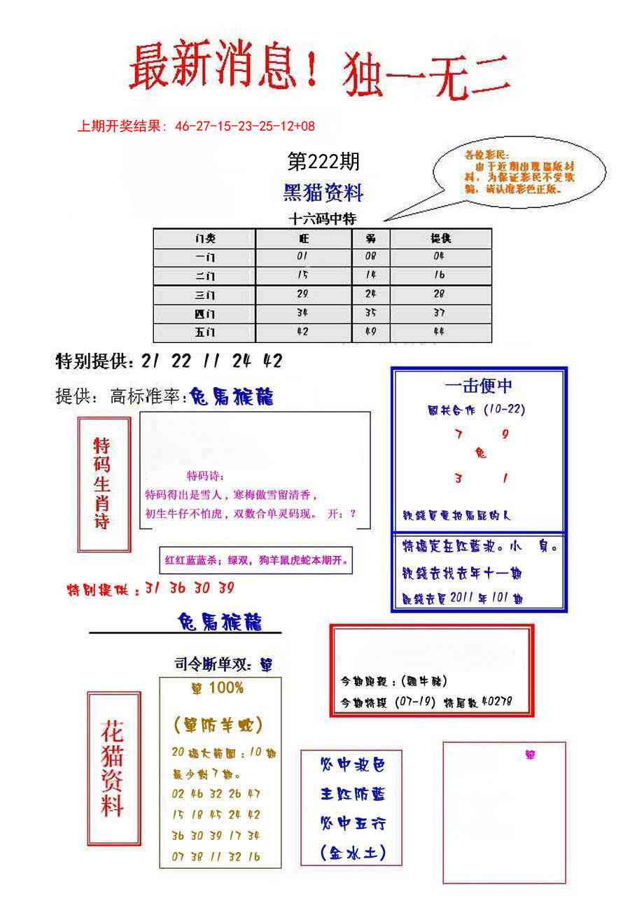 222期独一无二[图]