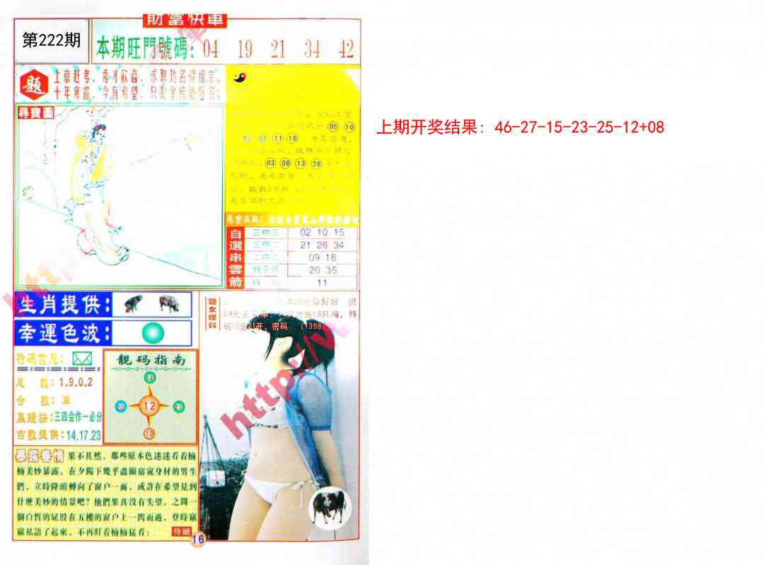 222期财富快车[图]