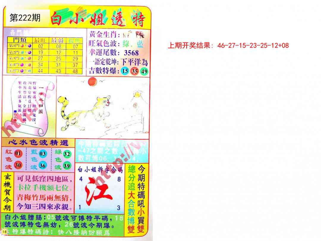 222期白小姐透特[图]