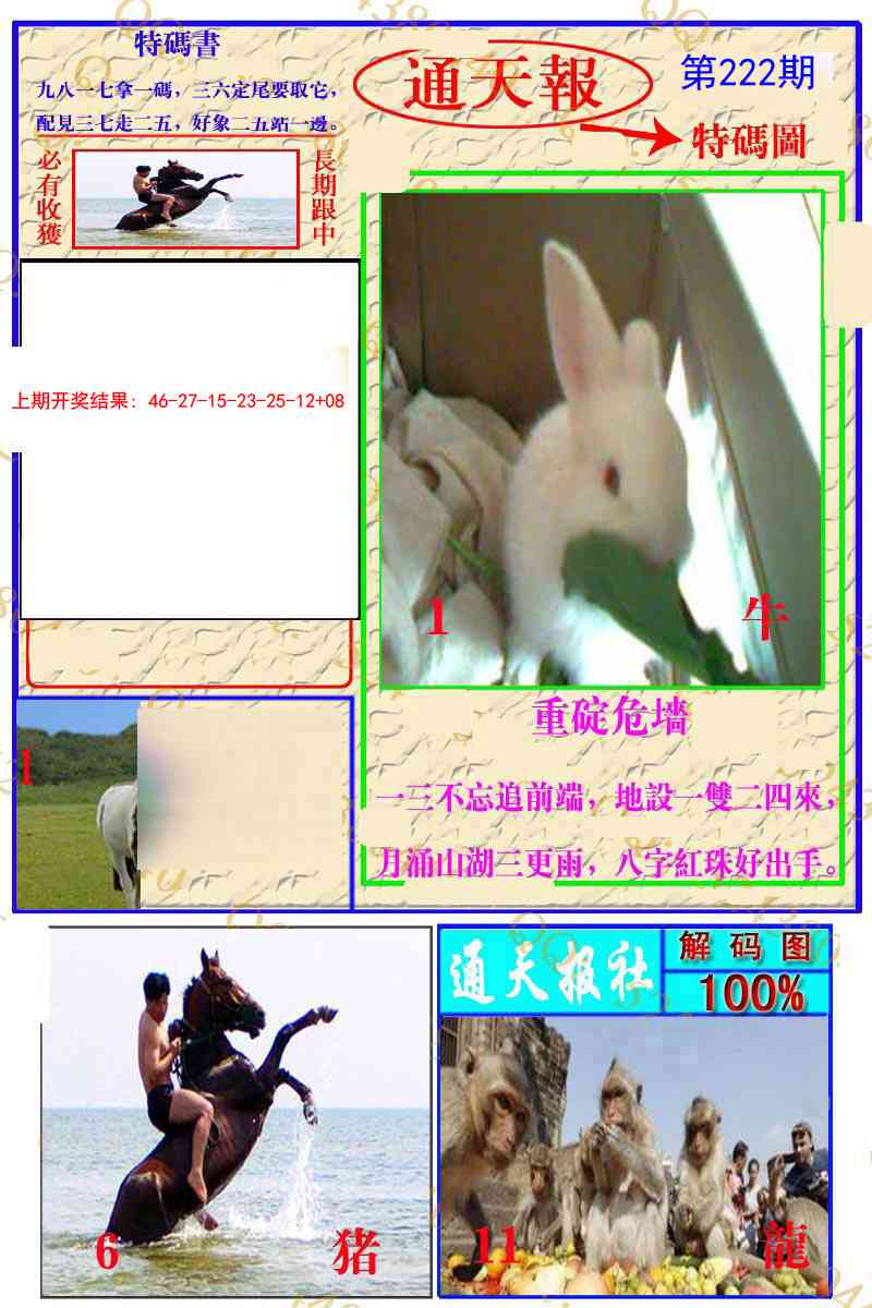 222期通天特解图[图]