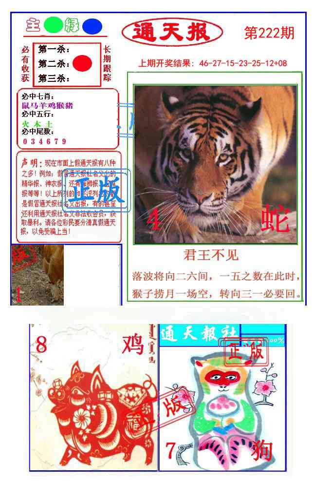 222期通天杀波图1[图]