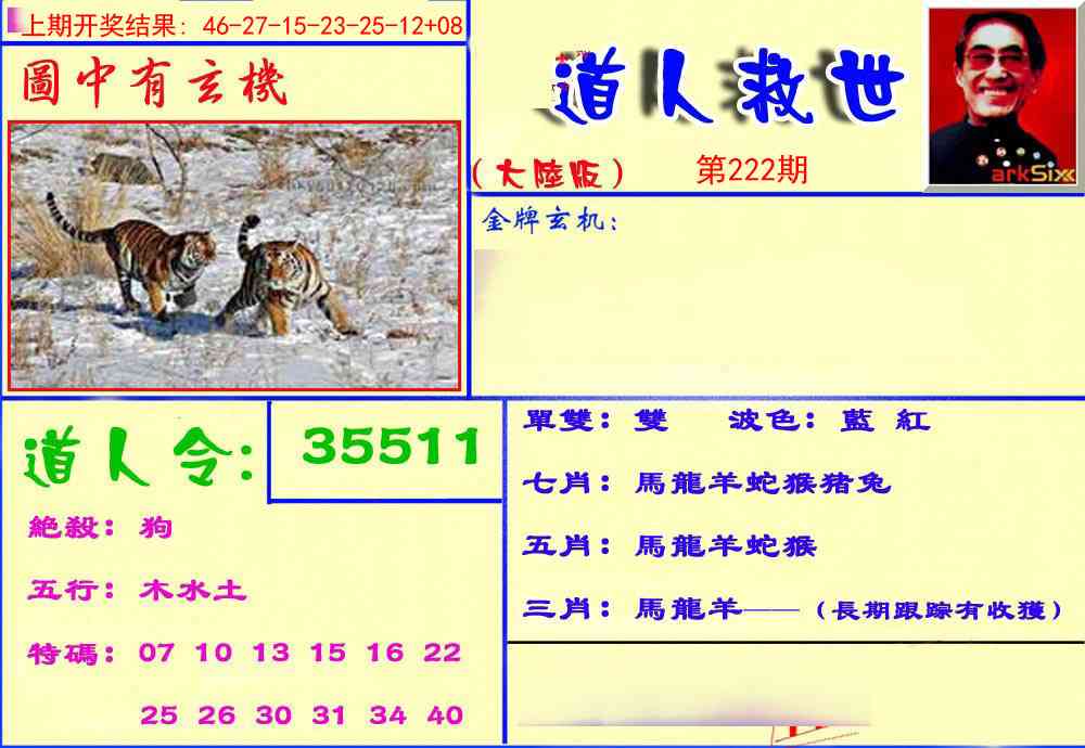222期道人救生报[图]