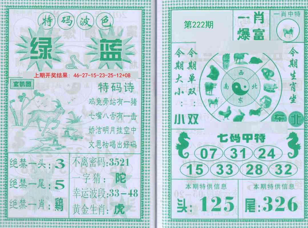 222期一肖爆富[图]