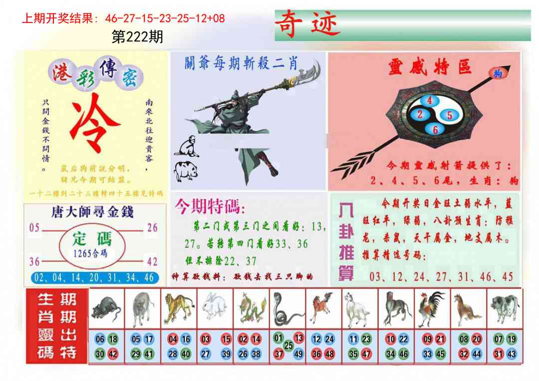 222期九龍奇迹B(推荐)[图]