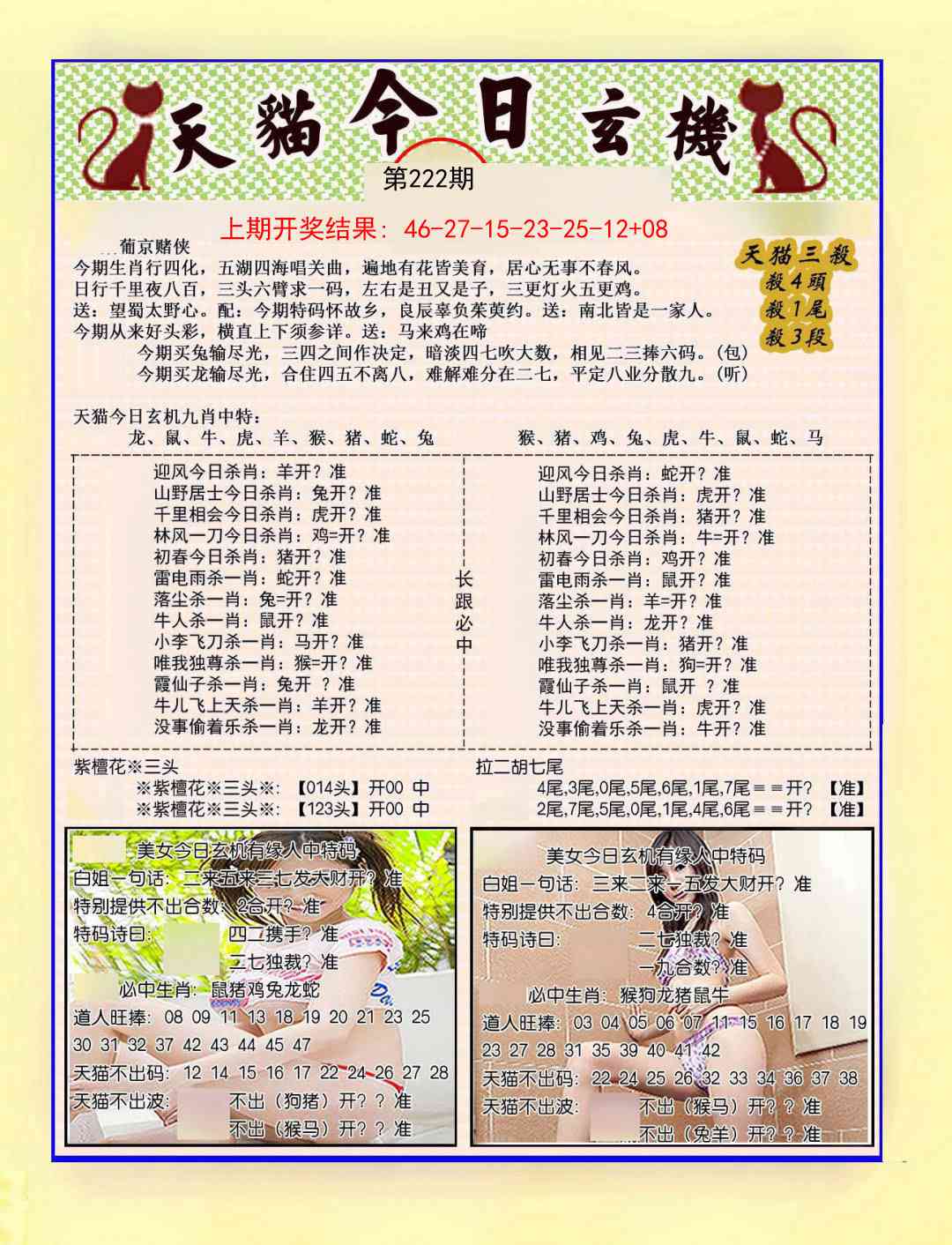 222期今日玄机图B[图]