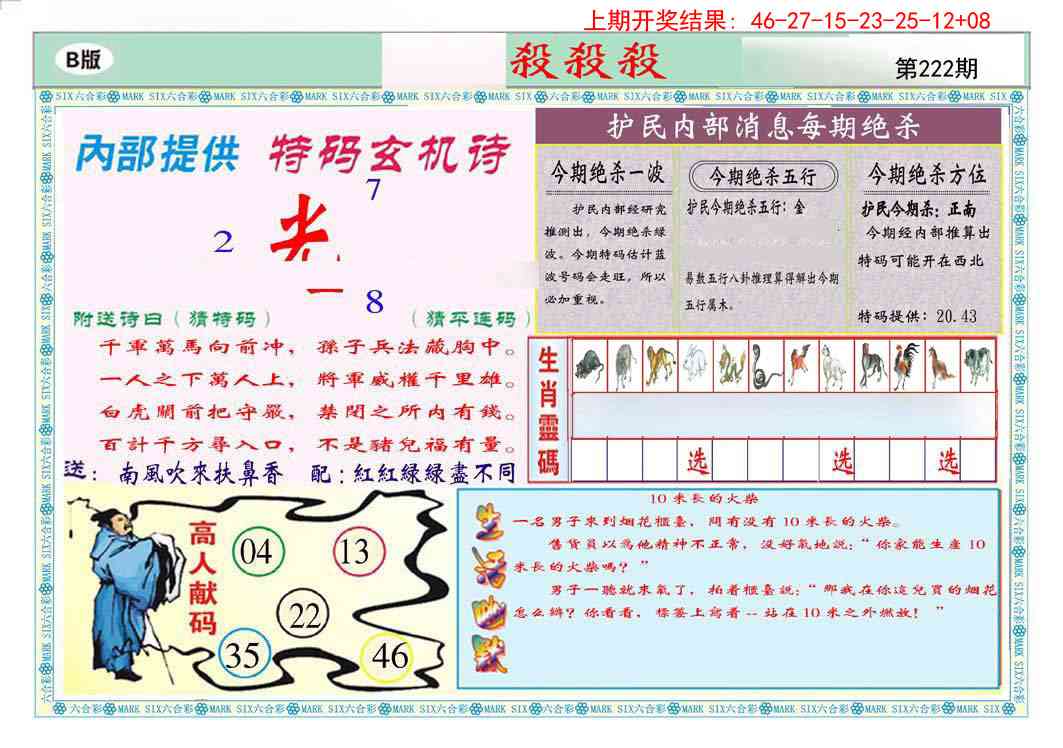 222期九龍杀杀杀B(推荐)[图]