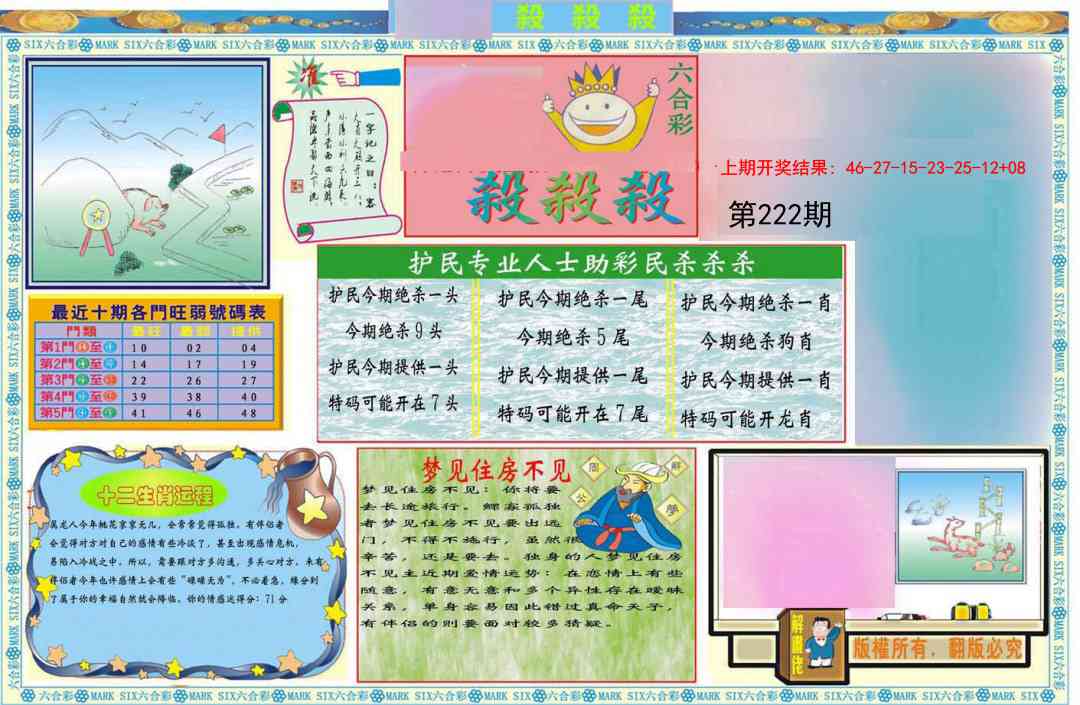 222期九龍杀杀杀A(推荐)[图]