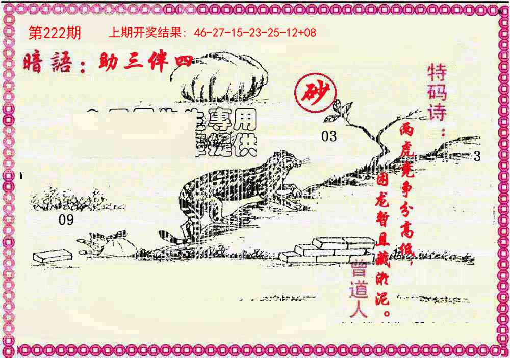 222期新暗语报[图]