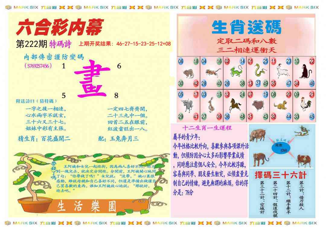 222期九龍内幕B(推荐)[图]