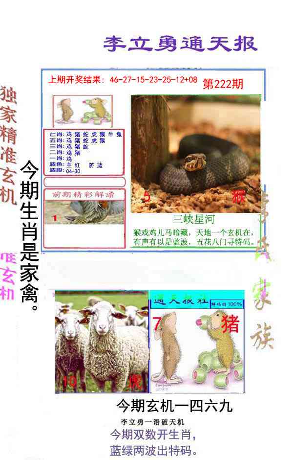 222期李立勇通天报[图]