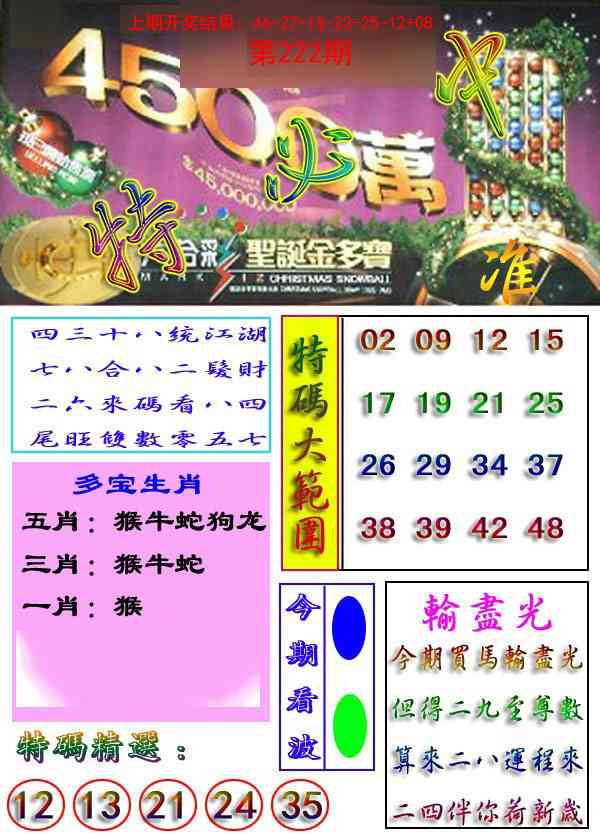 222期特必中[图]