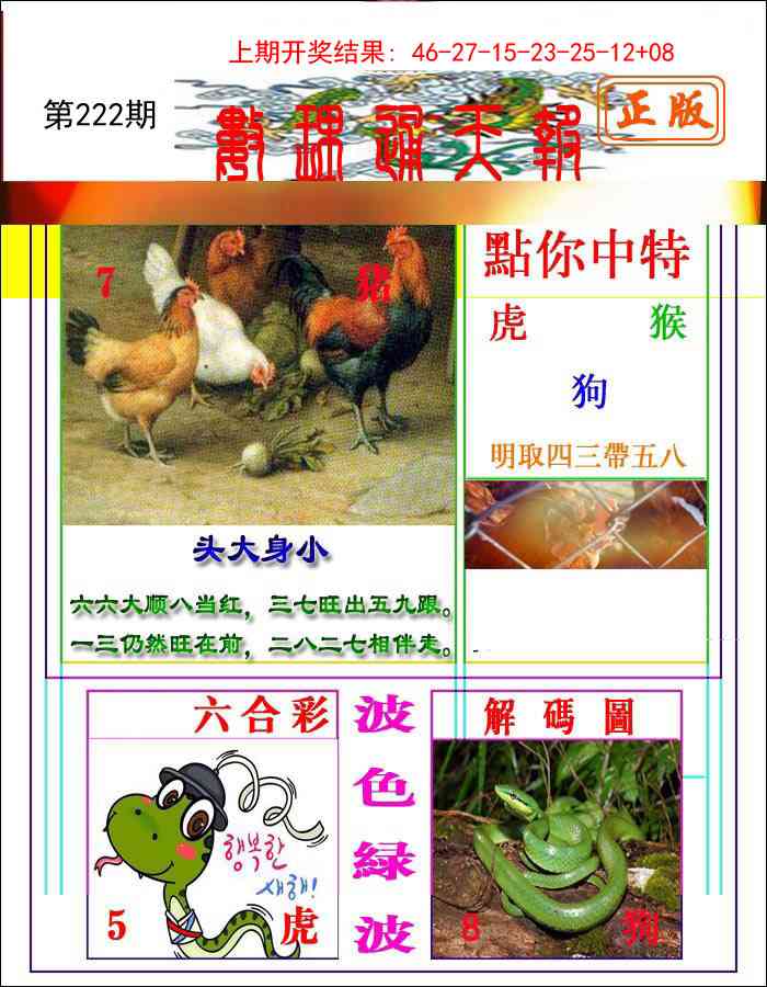 222期数理通天[图]