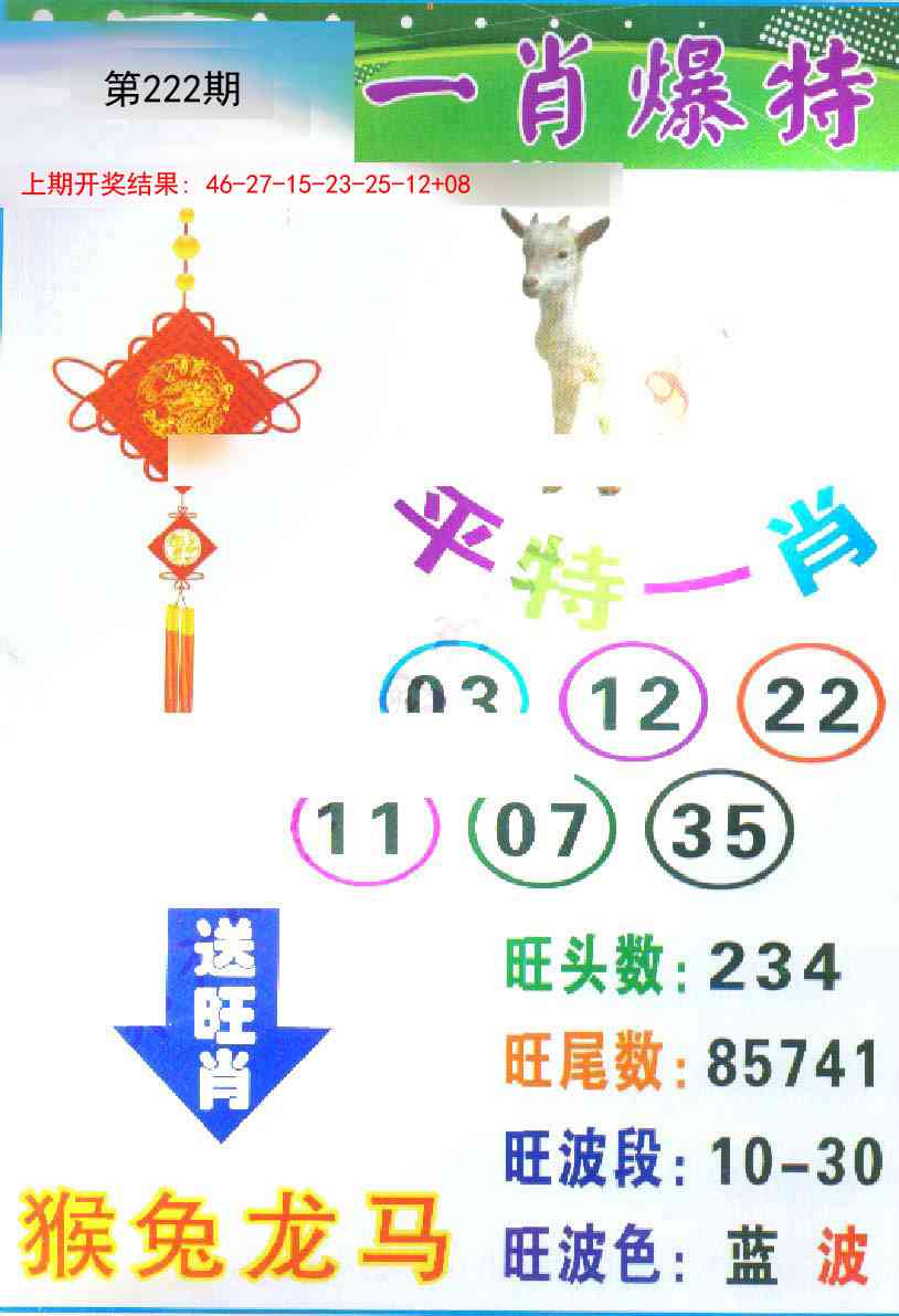 222期一肖爆特[图]