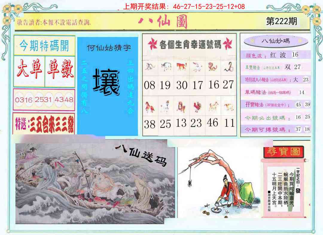 222期八仙图[图]