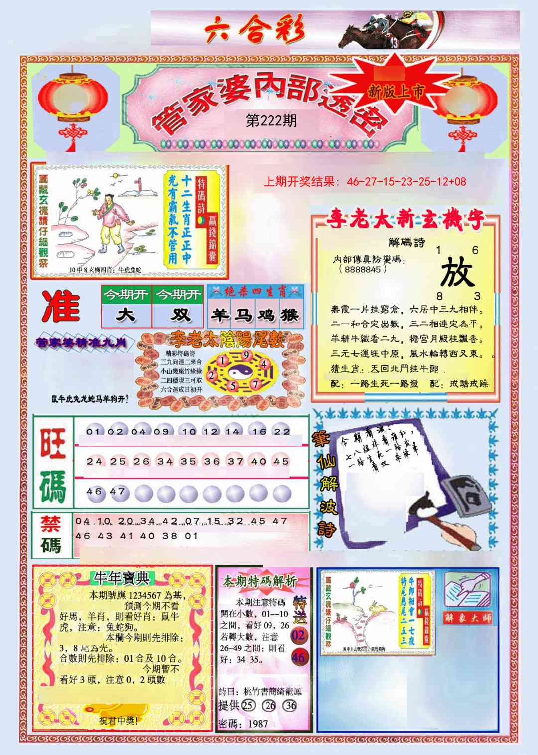 222期管家婆内部透密[图]