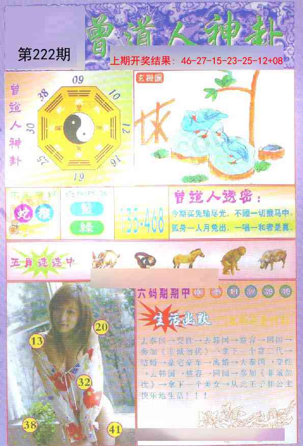 222期曾道人透特[图]