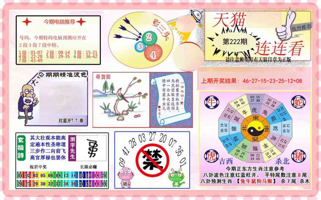 222期港彩连连中[图]