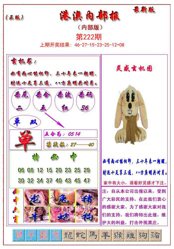 222期港澳报[图]