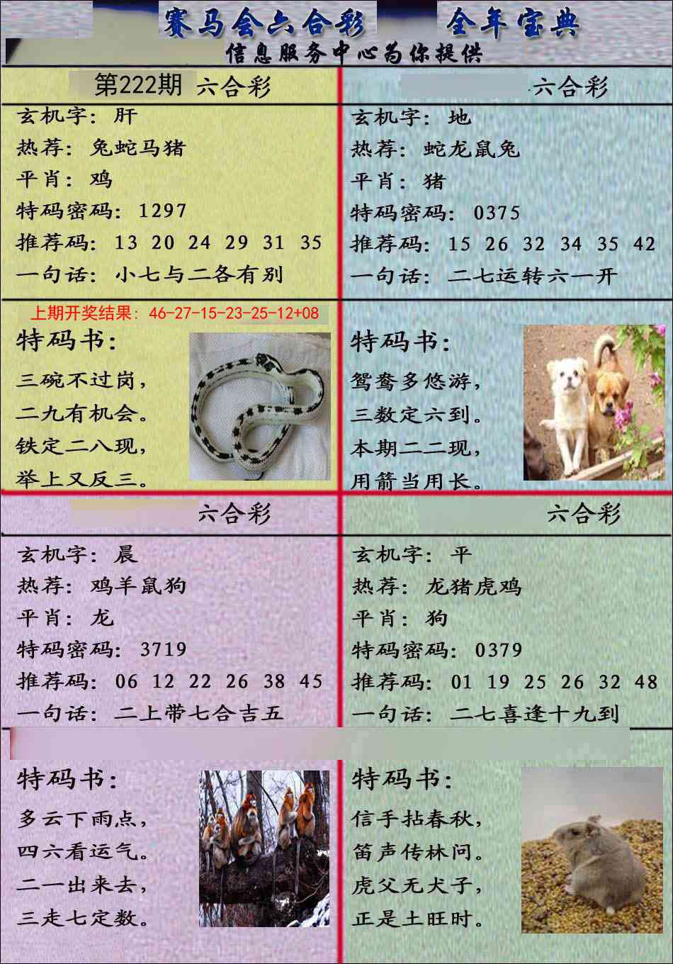 222期宝典报[图]