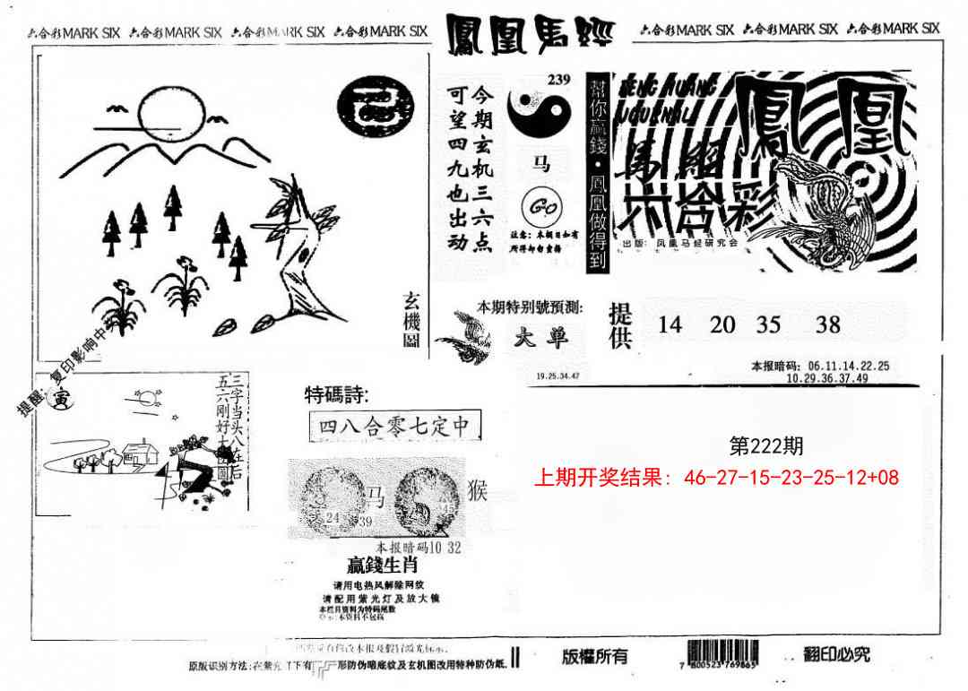 222期另版凤凰马经[图]