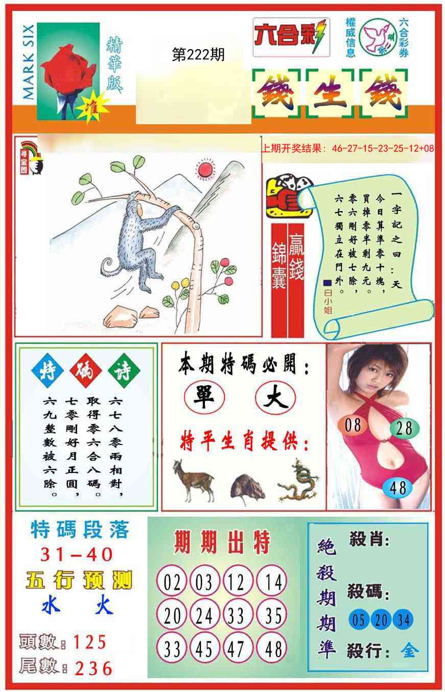 222期九龍钱生钱(推荐)[图]