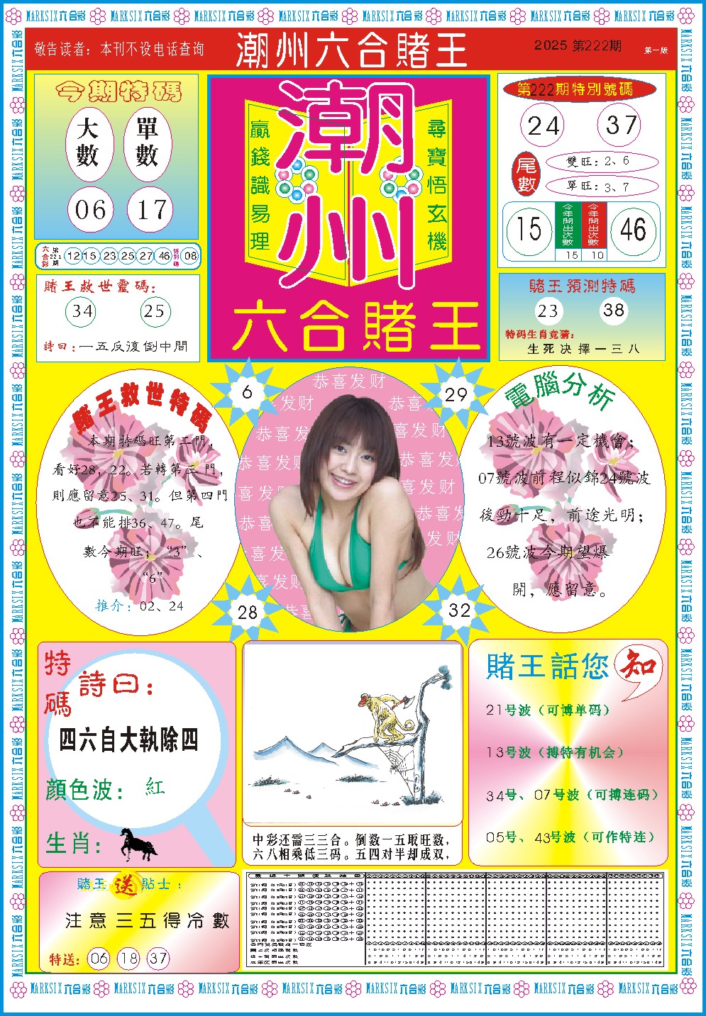 222期潮州六合赌王A[图]