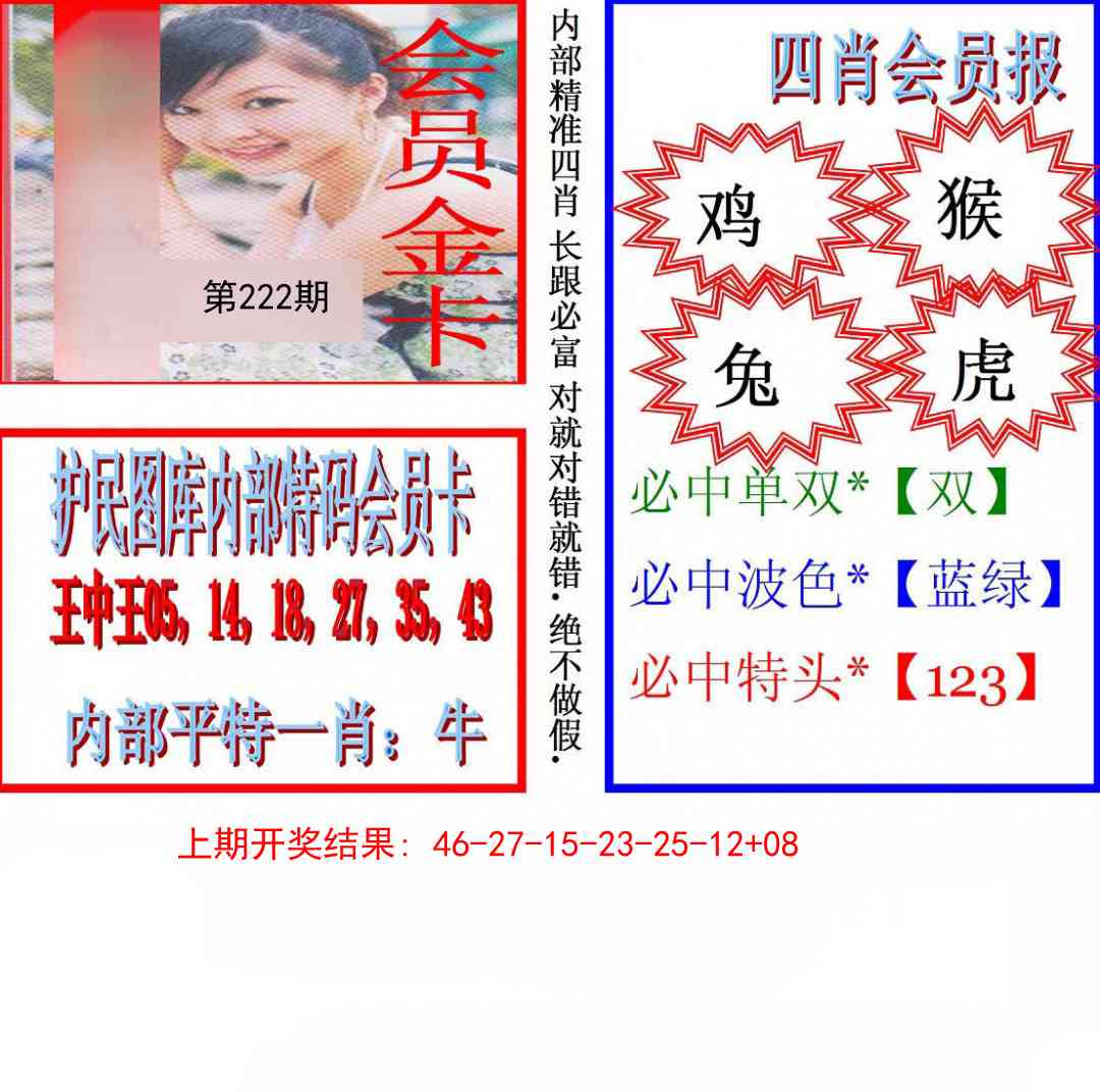 222期九龍四肖会员报[图]
