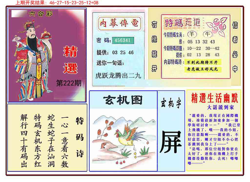 222期九龍精选(推荐)[图]