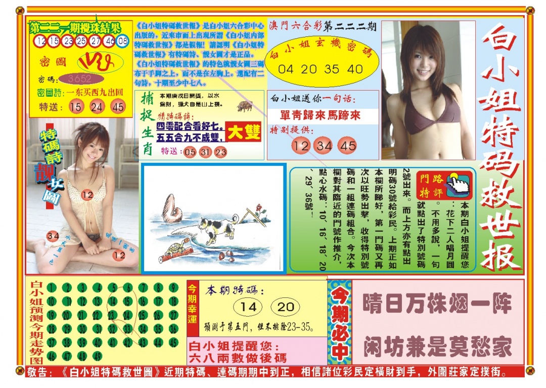 222期白小姐特码救世A[图]