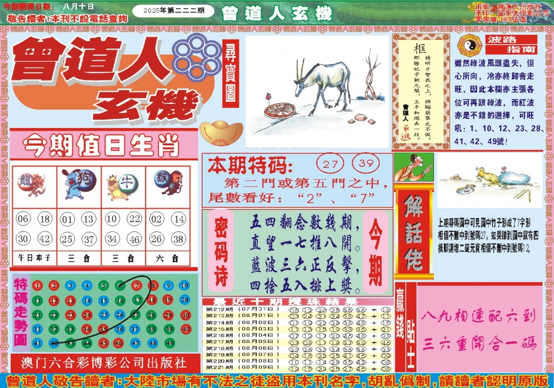 222期曾道人玄机A[图]