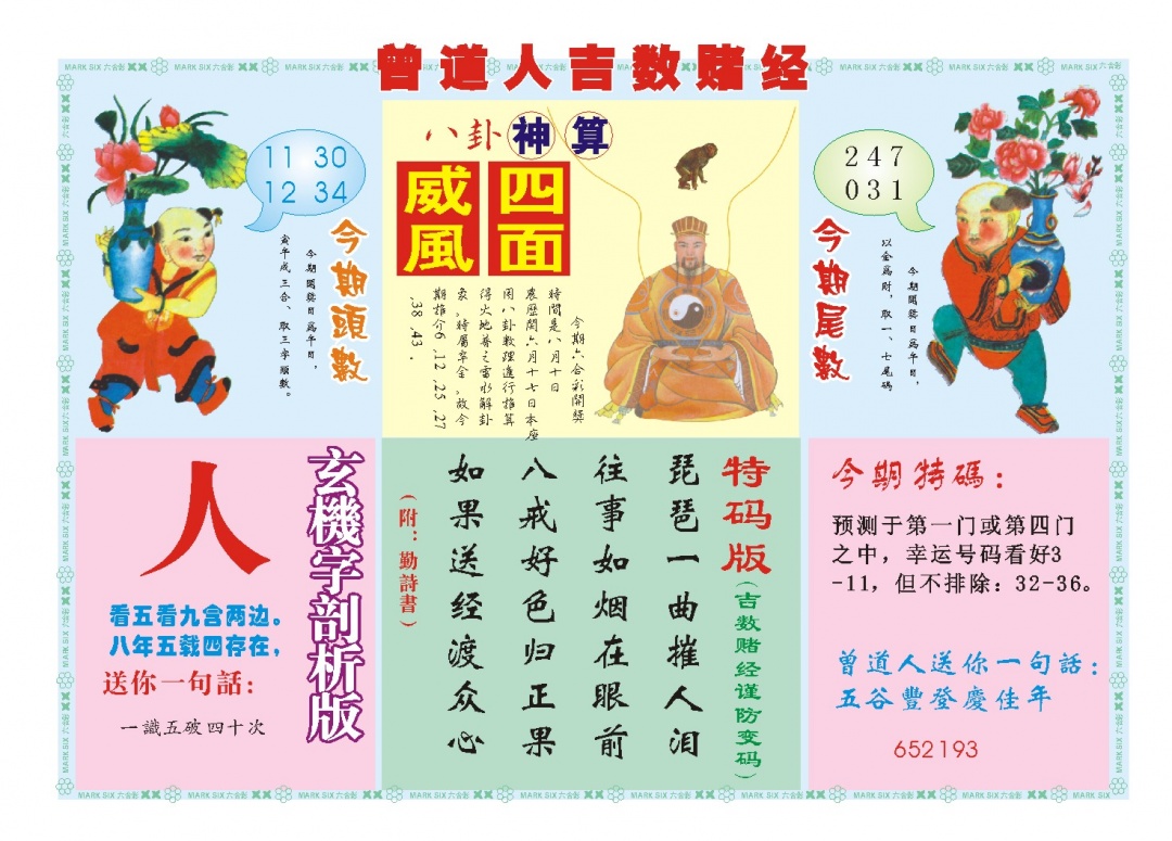 222期吉数赌经B[图]