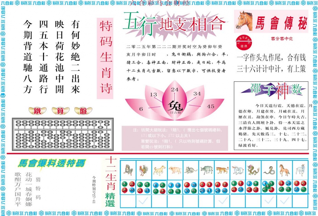 222期马会财经B[图]