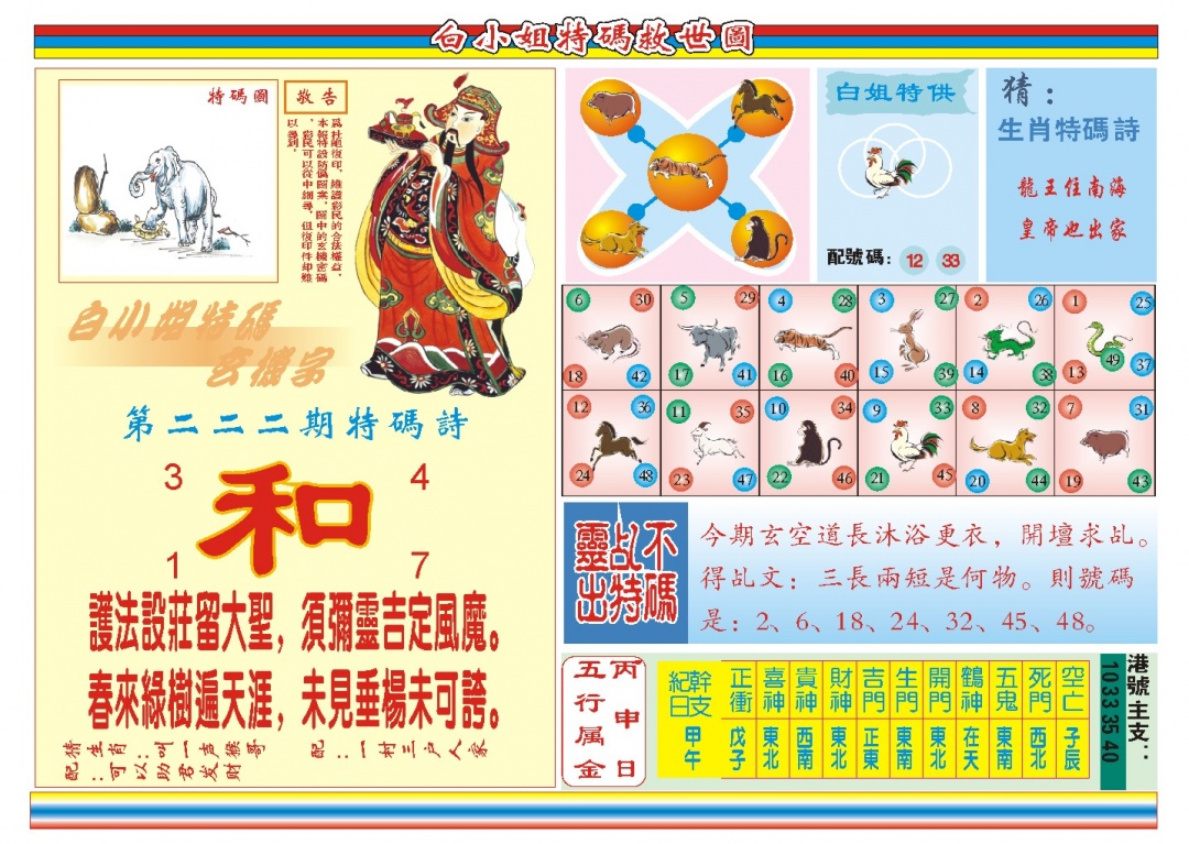 222期白小姐特码救世B[图]